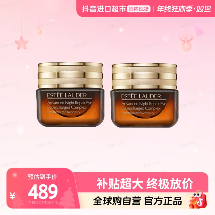 【国内现货】EsteeLauder雅诗兰黛正品特润修护肌活精华眼霜15ml*2