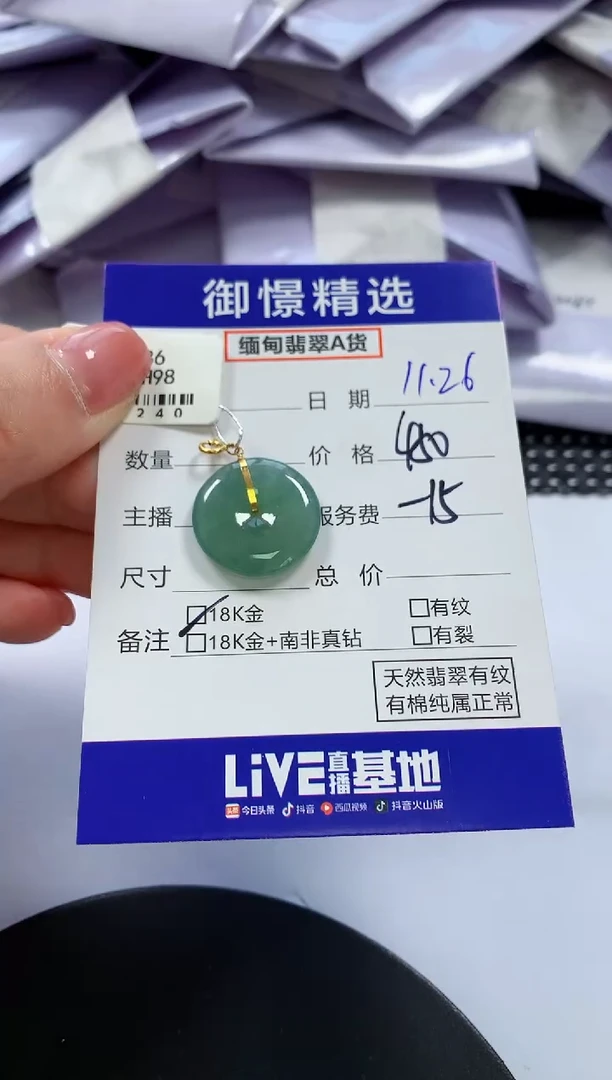 颈饰18K金镶嵌翡翠37