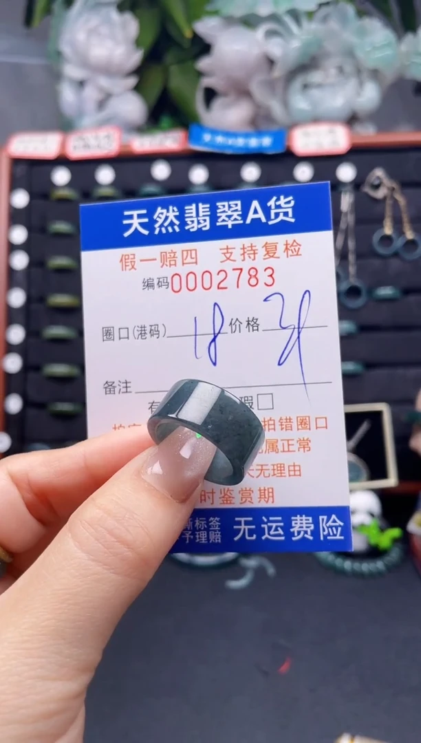 翡翠戒指未镶嵌18*2783