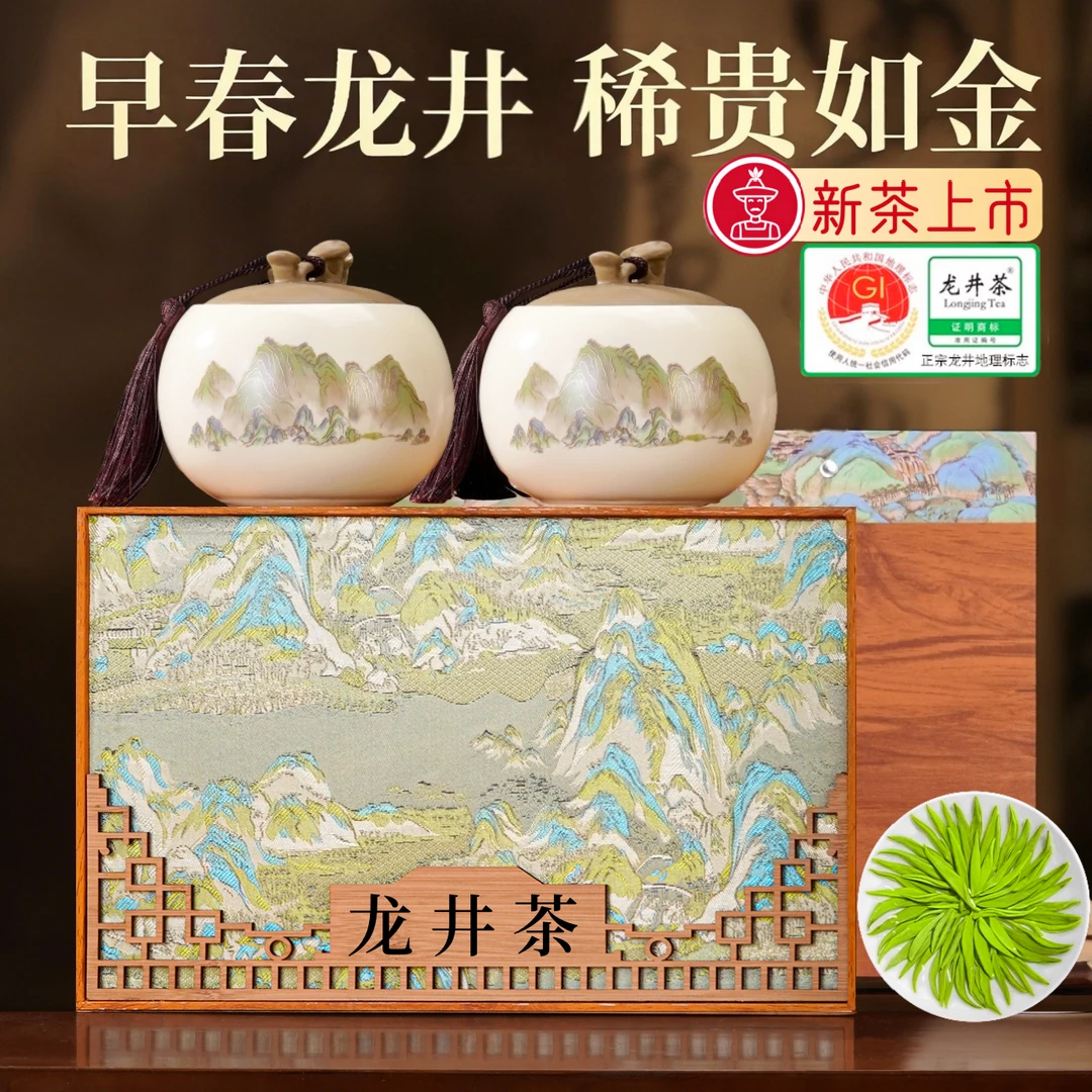 茶叶礼盒装龙井茶绿茶高级高档送礼长辈春节爸爸老丈人新年过年货