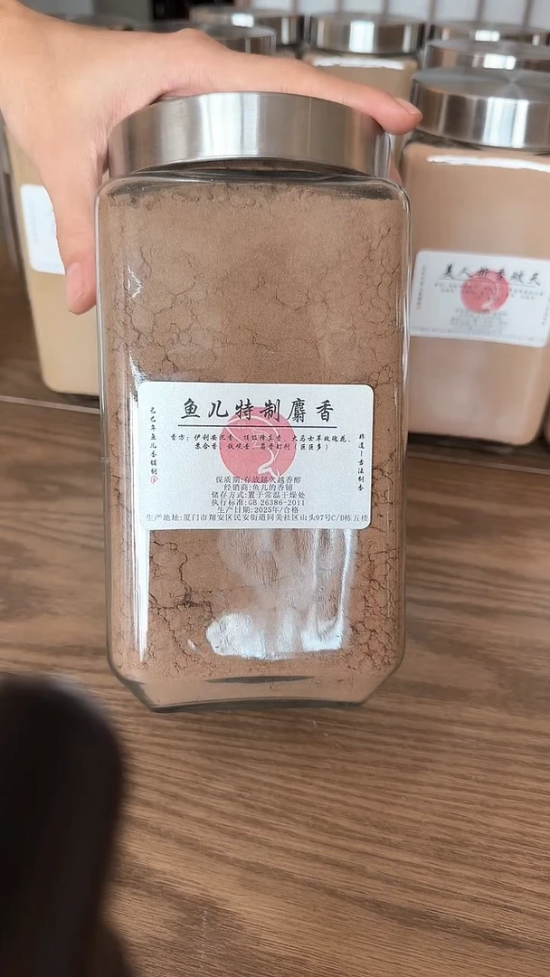 香粉鱼儿特制麝香玻璃罐