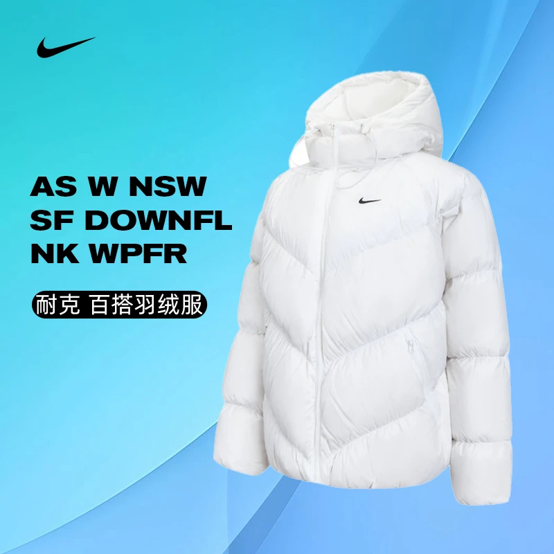 NIKE耐克女子AS W NSW SF DOWNFL NK WPFR好羽绒服HF7871-100