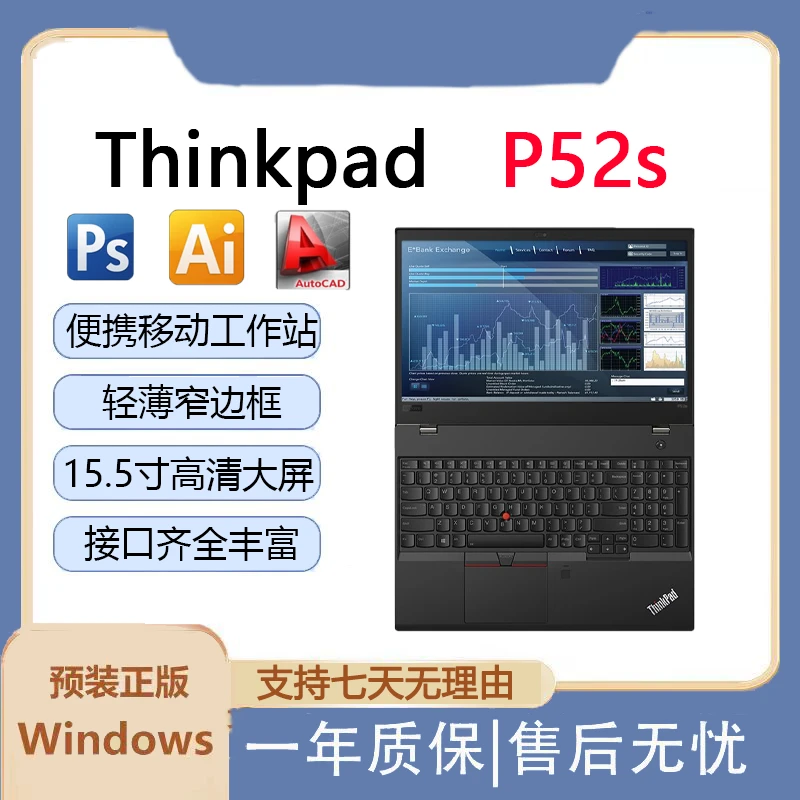 9新 Lenovo/联想 P52s 高清移动图形工作站-卓越性能笔记本电脑