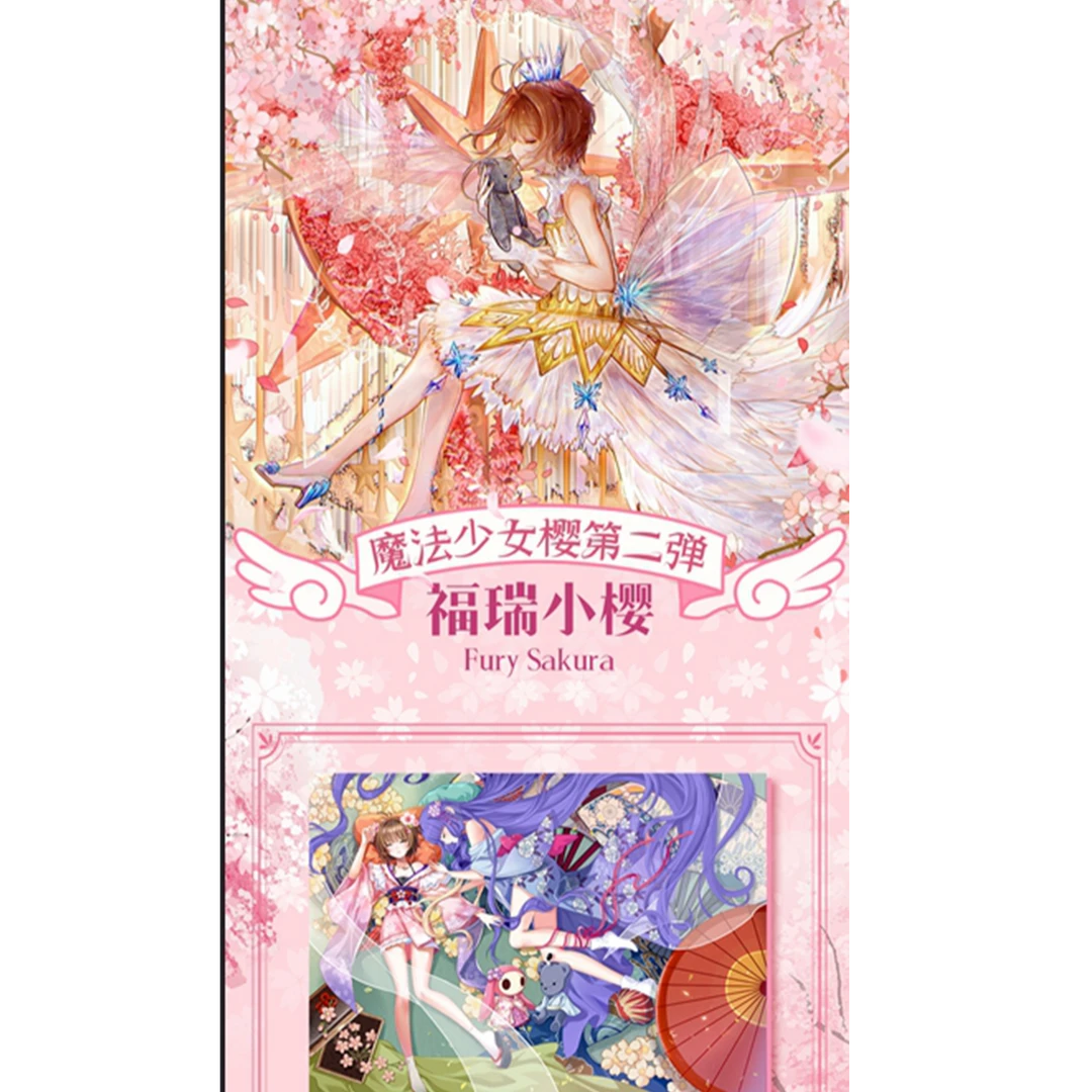 【平拆】 福瑞《魔卡少女樱》第二弹收藏卡牌（默认代拆）