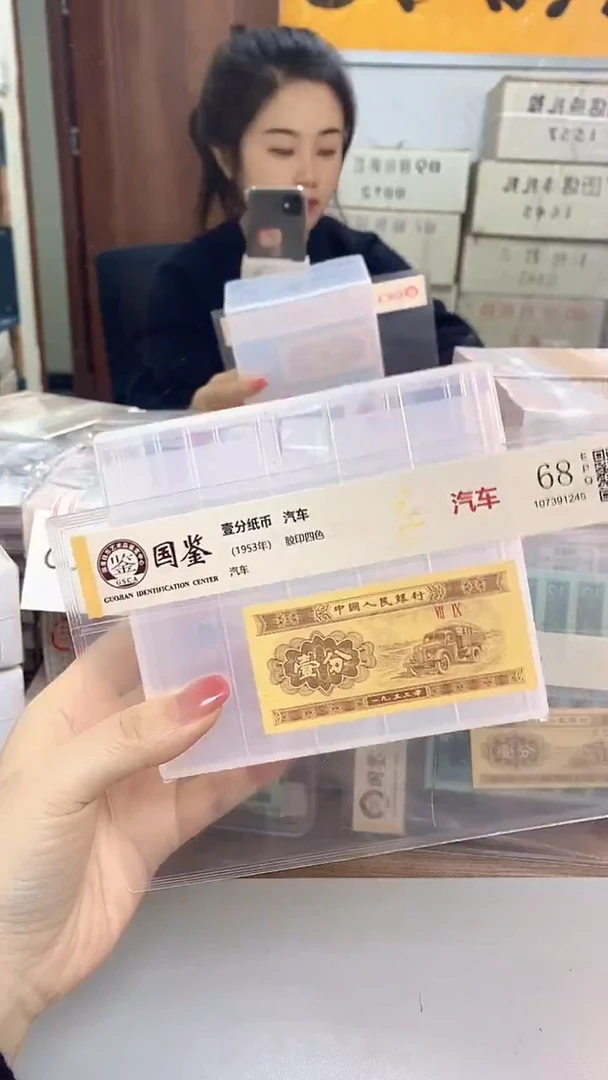 1953年壹分国鉴评级-单张-5D-OO-随机