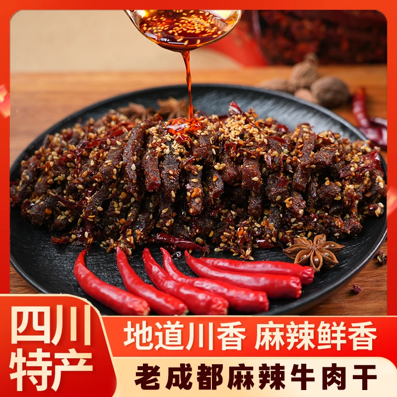 【麻辣牛肉86g*3】 单独包装 冷吃牛肉 下酒菜追剧小零食开袋即食
