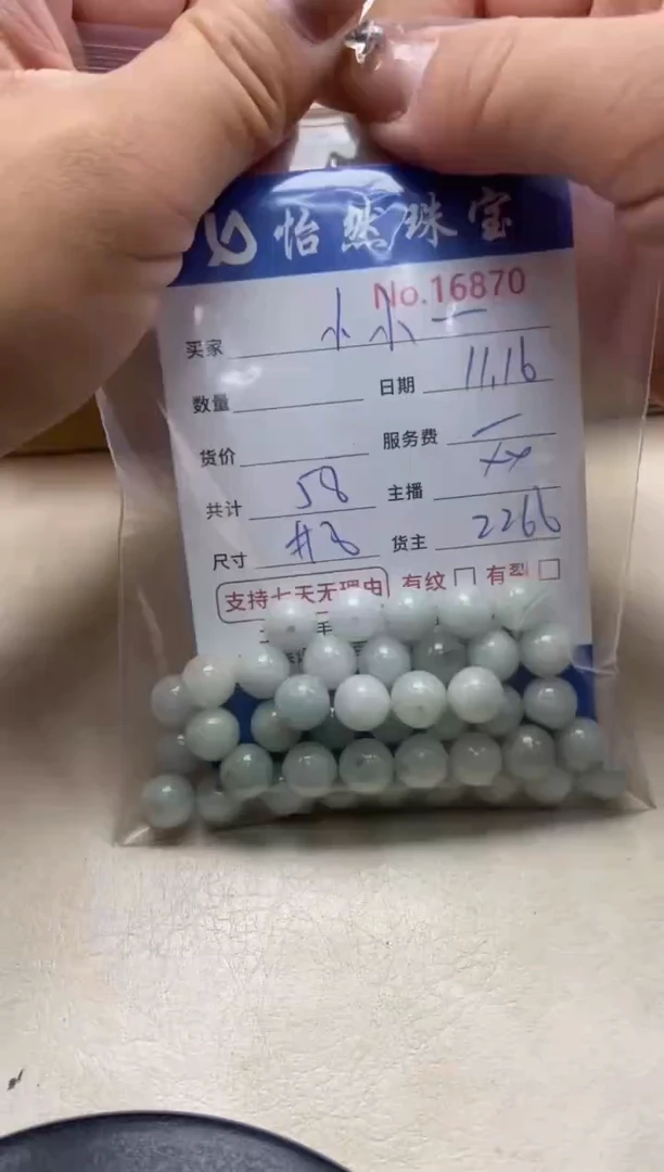 散珠翡翠小****?单：16870