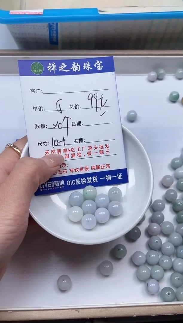 散珠翡翠Q21缅料卡10+mm20颗多样性发自选
