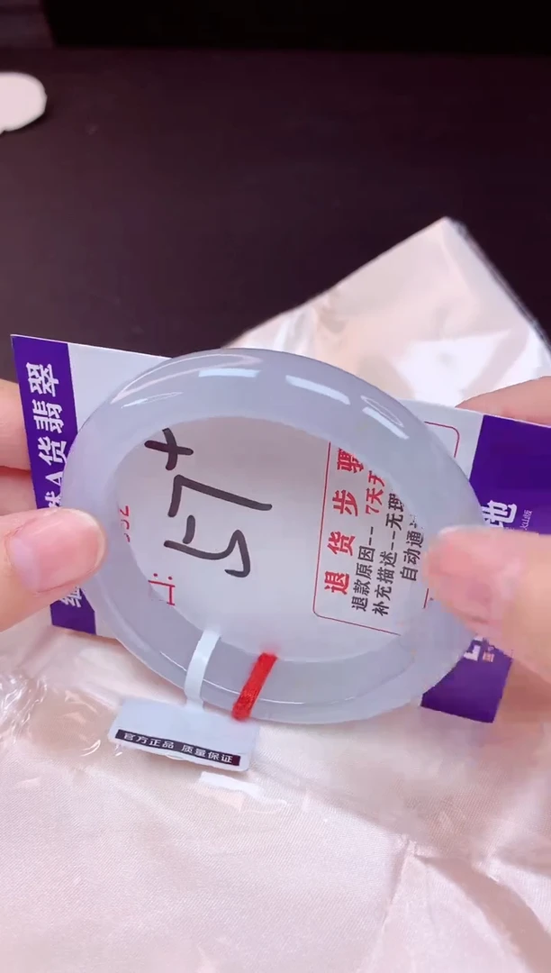 未镶嵌手镯翡翠佑*57（48小时鉴赏期 ）