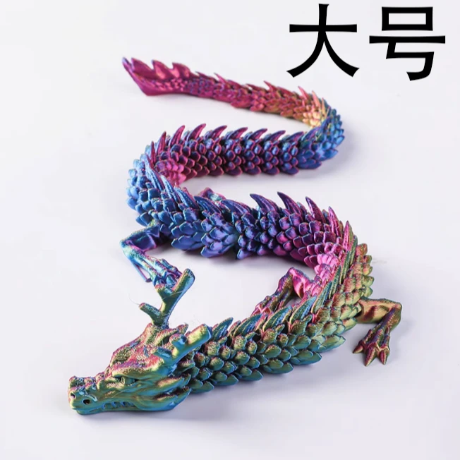 【东方神龙】3D打印大号45cm东方龙玩具关节可动模型