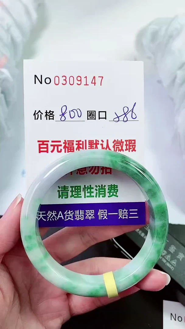 【闪购商品】翡翠手镯未镶嵌00309147