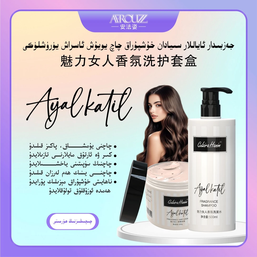 gulzirahanim推荐ayalkatel魅力女人香氛洗发水和发膜AFROZZ店