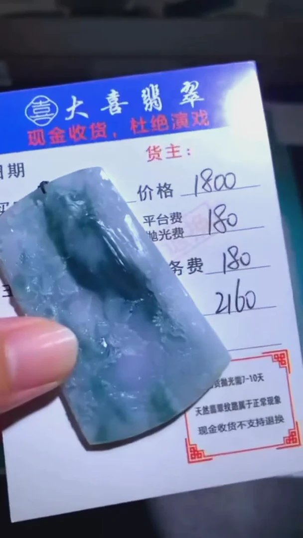 未镶嵌定制翡翠毛货-不退不换-