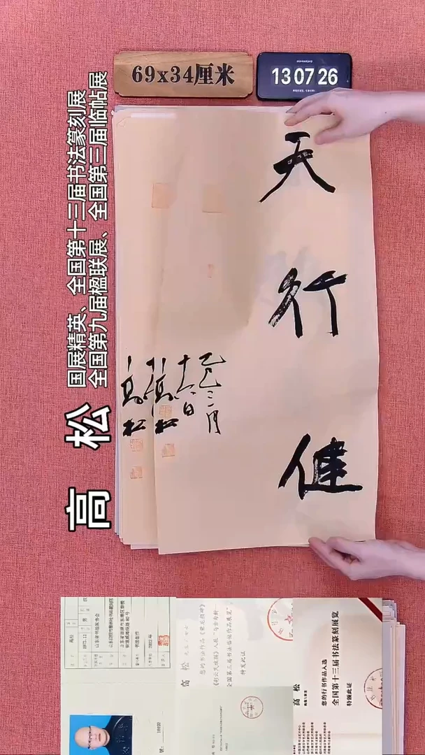 书法404    高老师书法作品