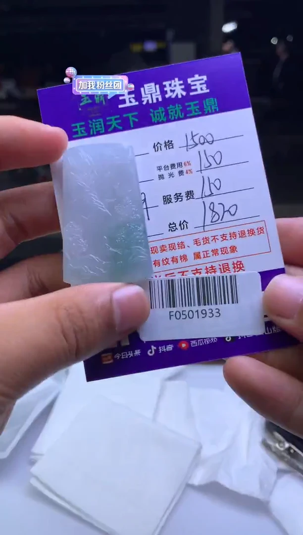 未镶嵌定制翡翠村*  F0501933