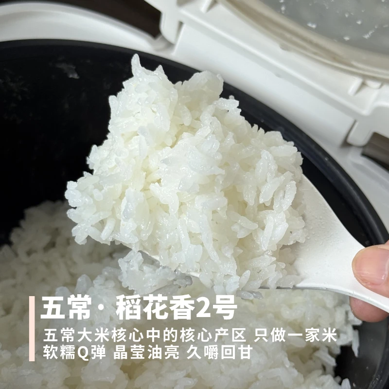 五常大米稻花香2号 黑龙江核心中的核心 新米不吃水焖饭水米比1:1