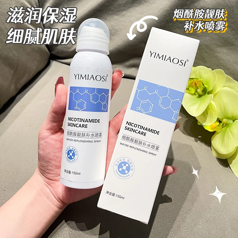烟酰胺补水喷雾爽肤水学生保湿深层补水锁水靓肤细腻水润男女通用