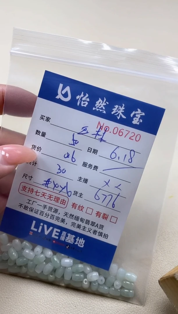 未镶嵌手串翡翠八****林单：06720