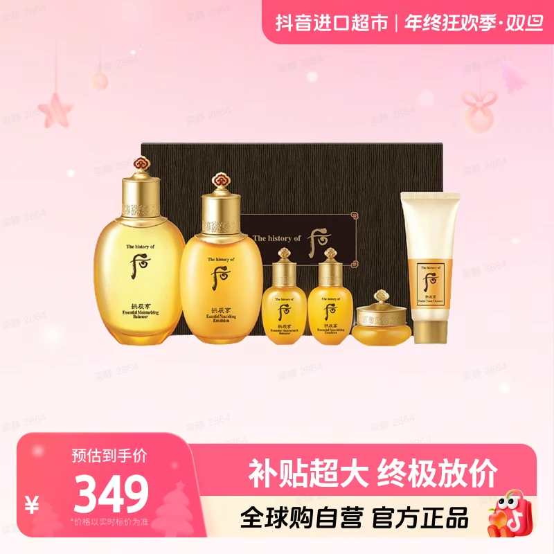 【自营】Whoo/后拱辰享气韵生水乳护理六件套 多重润颜 调节水油【b】