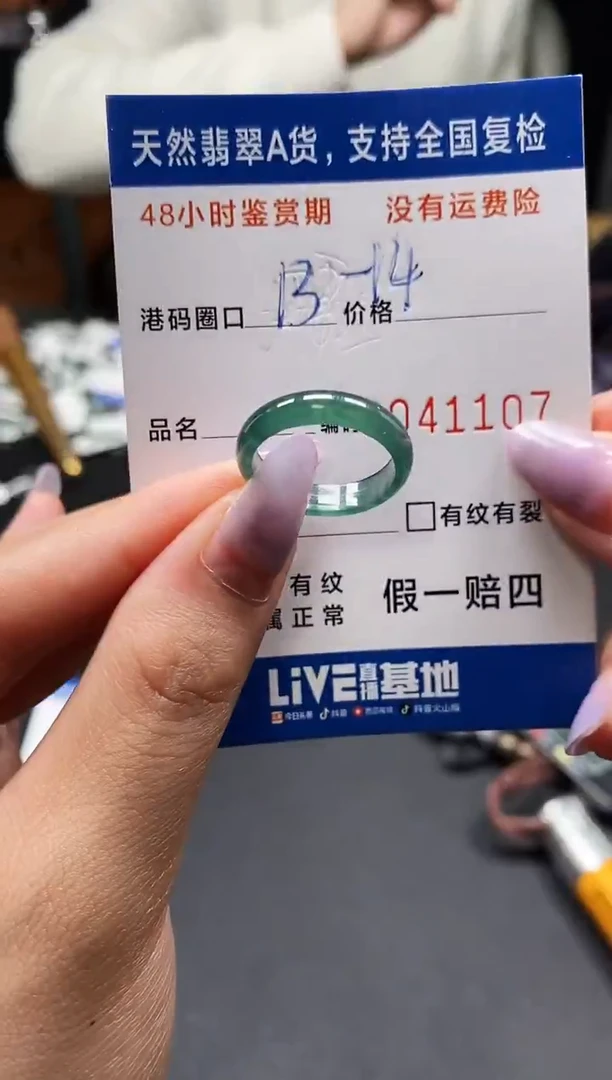 未镶嵌戒指翡翠天然A货翡翠1107