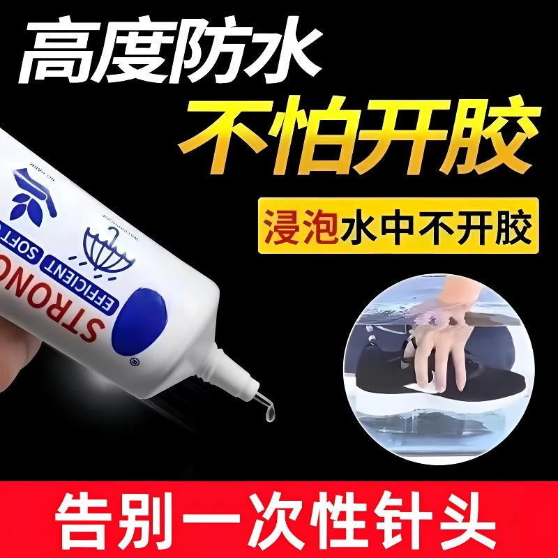 万用鞋胶粘鞋专用胶水沾鞋子树脂软胶补鞋防水强力鞋底专用修鞋胶