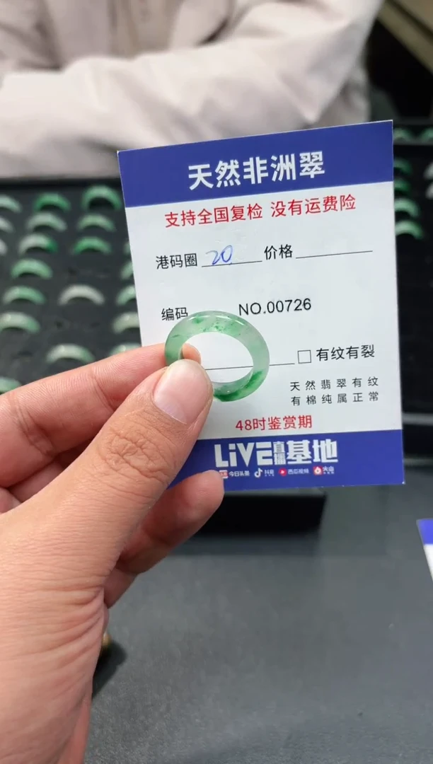 未镶嵌石英质玉（非洲翠）戒圈20