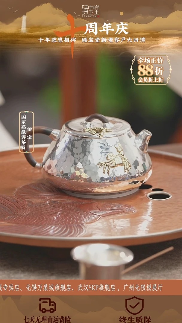 臻宝堂——嬉趣泡茶壶