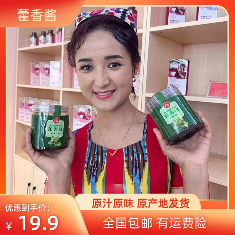 新疆和田特产薄荷酱玫瑰花酱食用500克原产地直发正宗