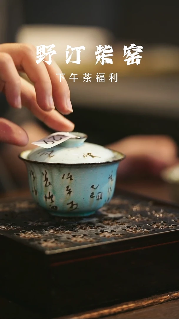 野汀柴窑手工手作@@YT829