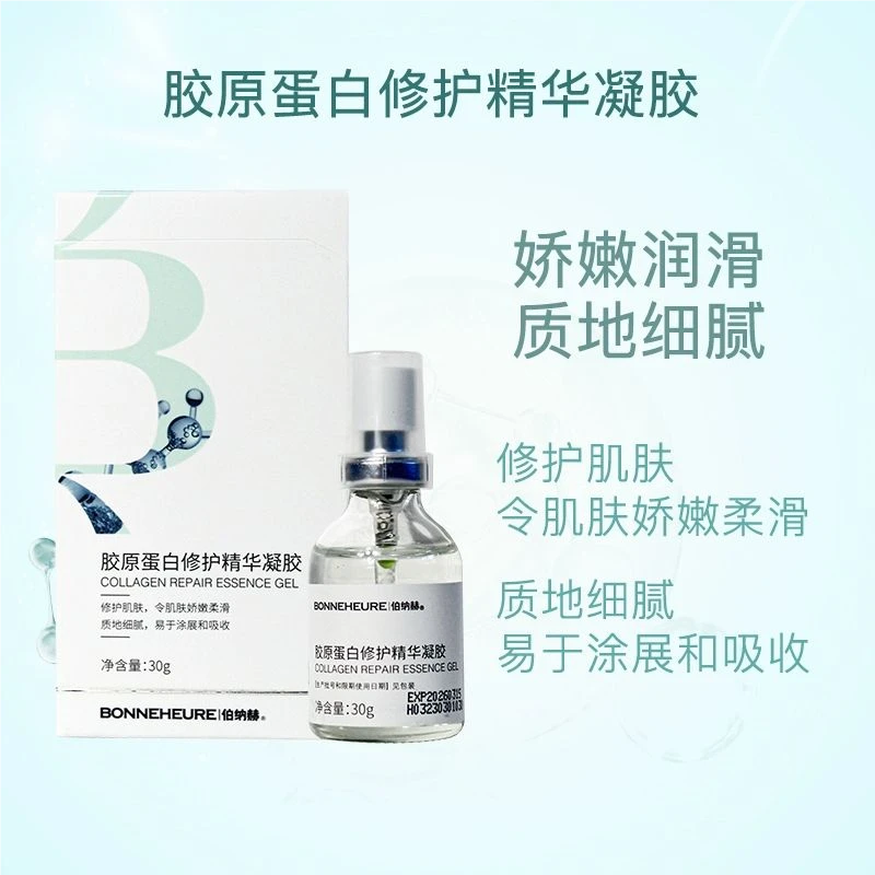 伯纳赫胶原蛋白修护精华凝胶30g保湿补水修护肌肤屏障面部精华