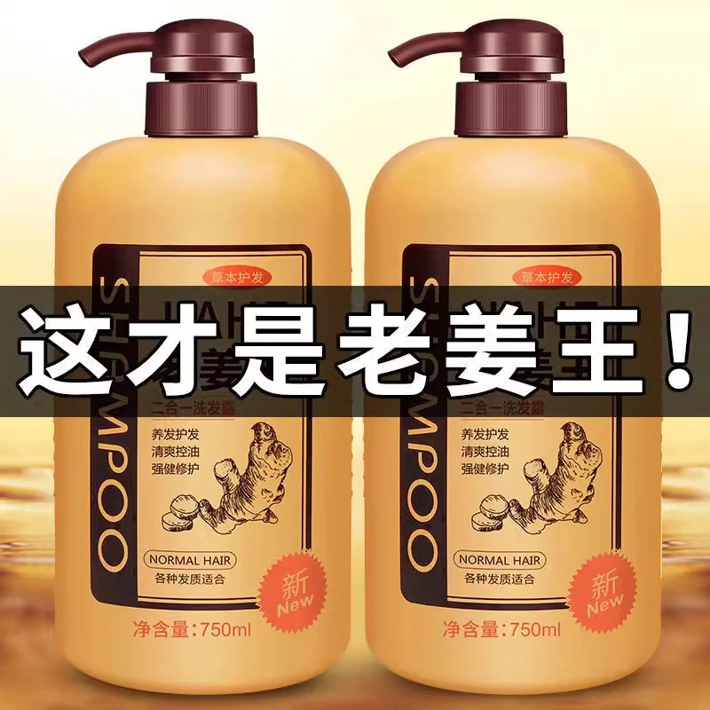 老姜王洗发水控油蓬松持久留香72小时去屑止痒柔顺男士女洗发露液