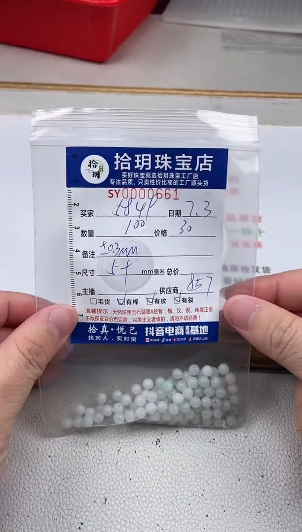 翡翠散珠用****3散珠卡5.2mm毫米661