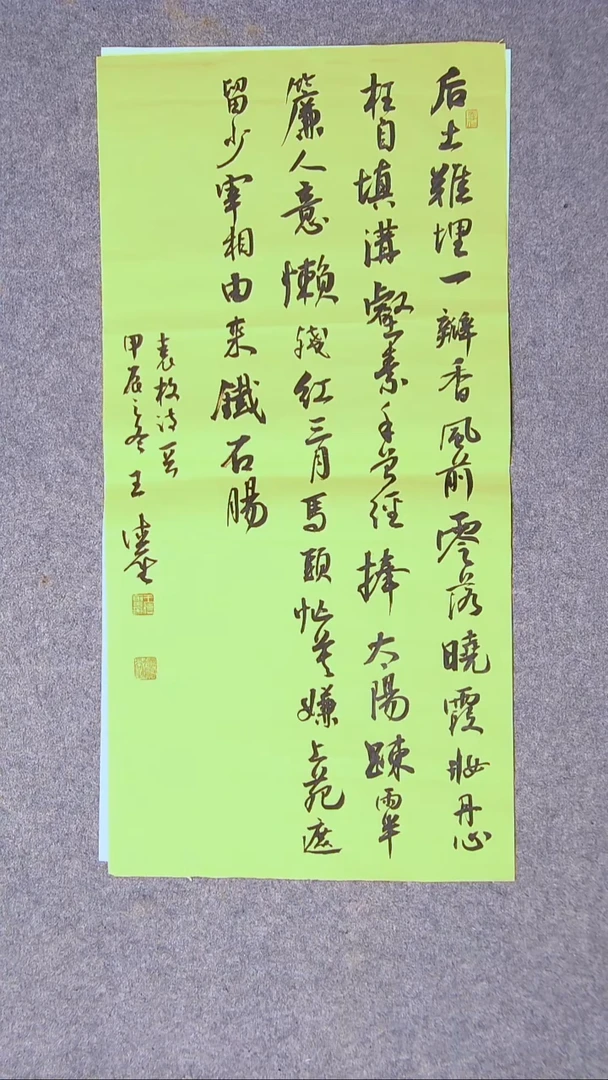 书法王德圣 山东临沂69*34尺寸 两平尺  大漏！！！