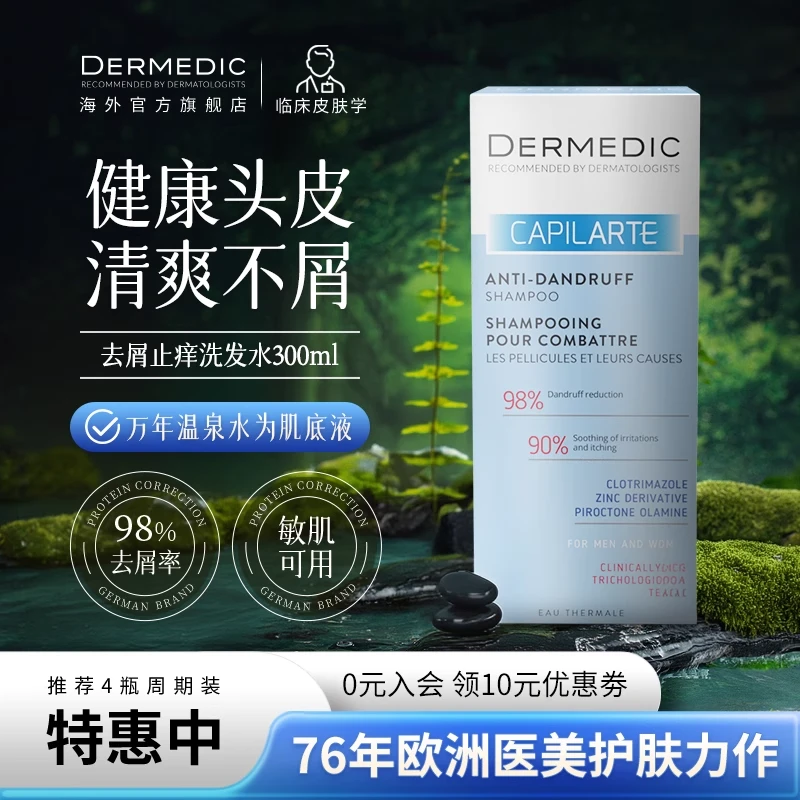 得嫚媞去头屑止痒去屑膏除螨去控油头皮清洁蓬松女男士官方正品