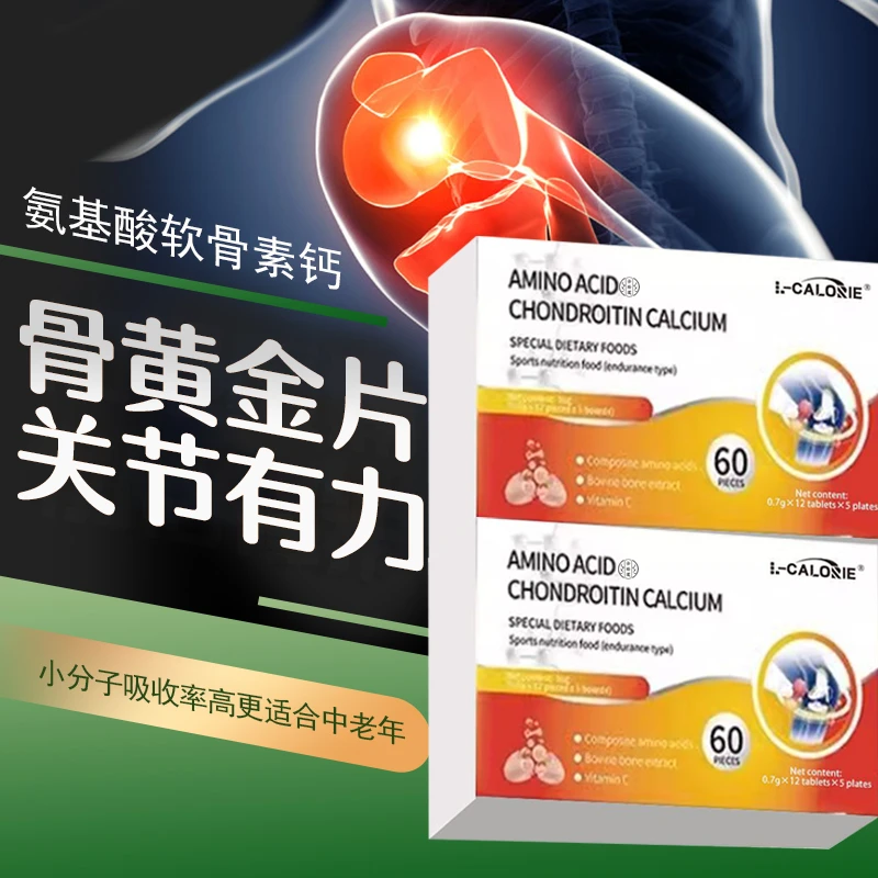 达克迪骨黄金关节片成人中老年钙片氨基酸软骨素钙片旗舰店正品