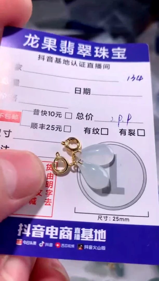 翡翠未镶嵌颈饰水滴134