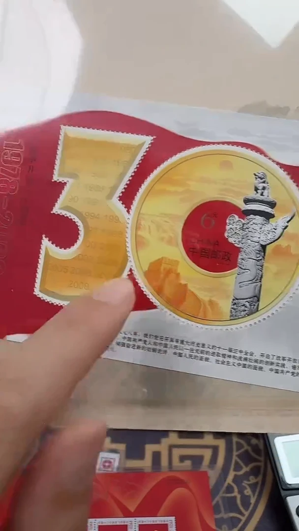改革30周年异型齿孔邮票小型张