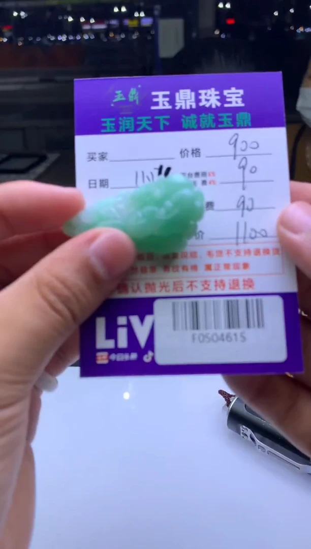 未镶嵌定制翡翠浩***8  F0504615
