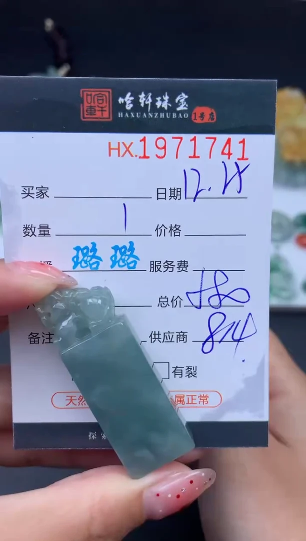 未镶嵌挂件翡翠哈轩 挂件1