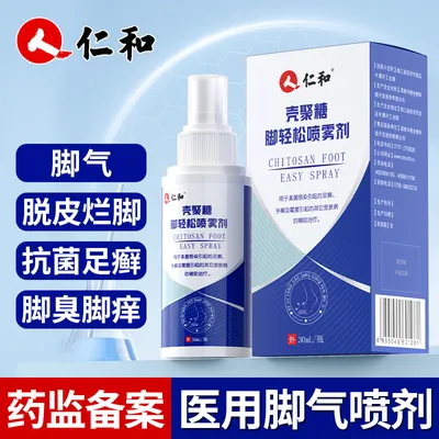 仁和壳聚糖脚轻松喷雾剂真菌感染引起的足癣手癣及霉菌引起的其它
