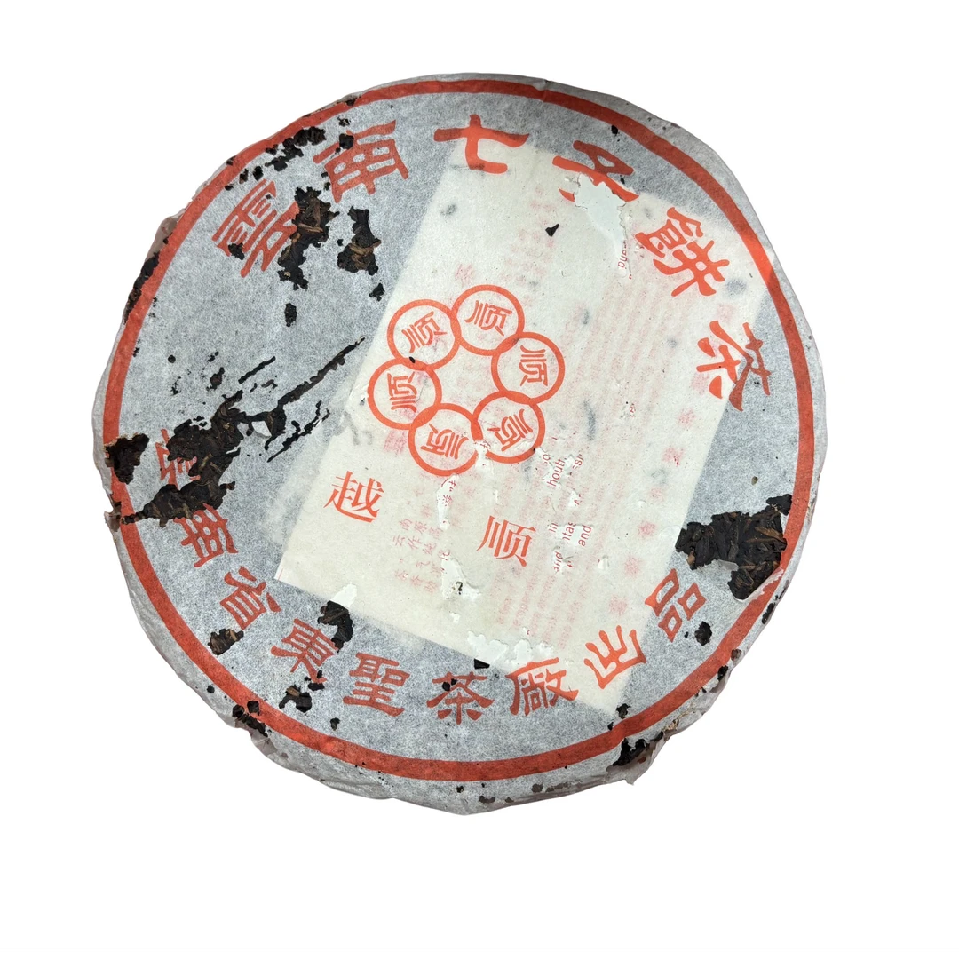 2003年越顺青饼357g《生茶》