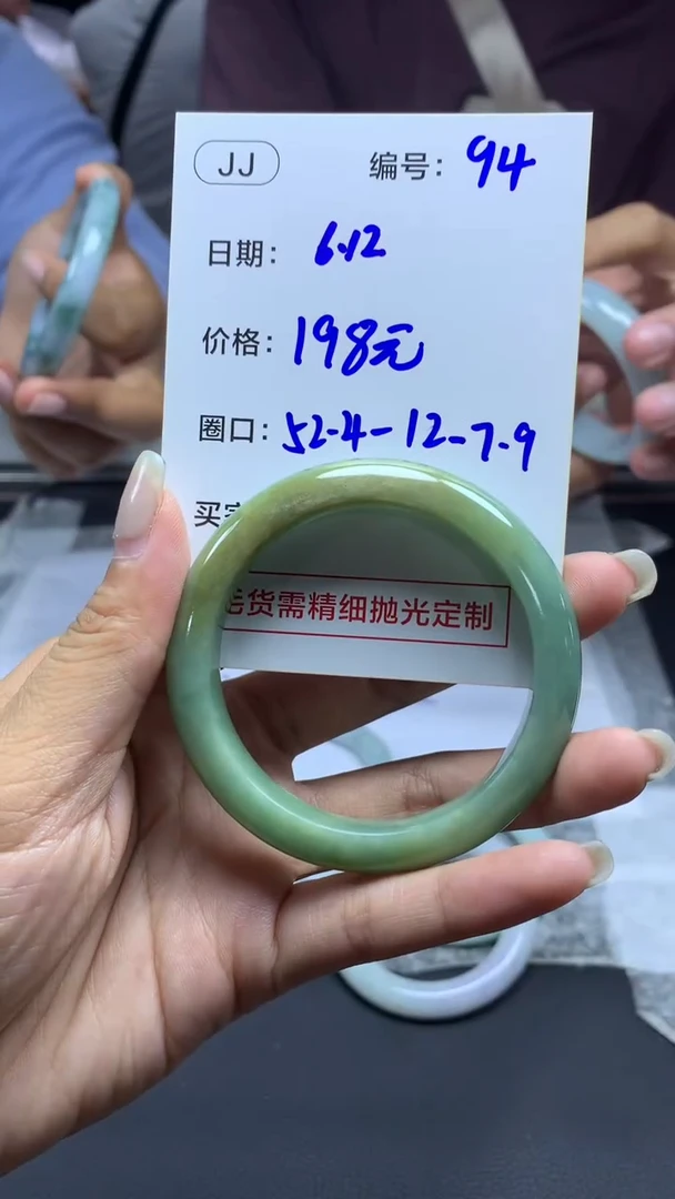 定制翡翠未镶嵌94手镯52.4+198元+拍一发一