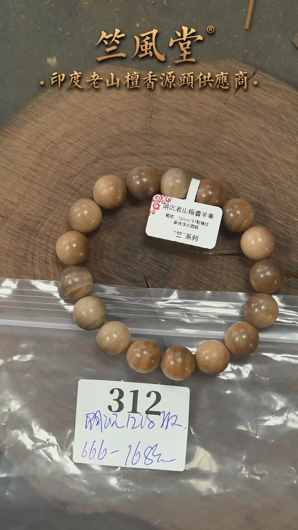 檀香木其他土埋黑油根12横纹单圈 瑕疵（312