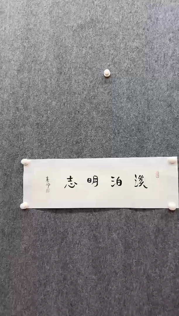 书法复星书画精选作品