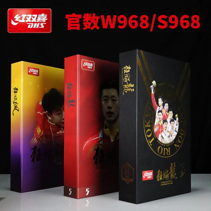 红双喜狂飚龙W968乒乓球拍底板狂飙龙5X狂飙飒S968狂飙王Q968球板