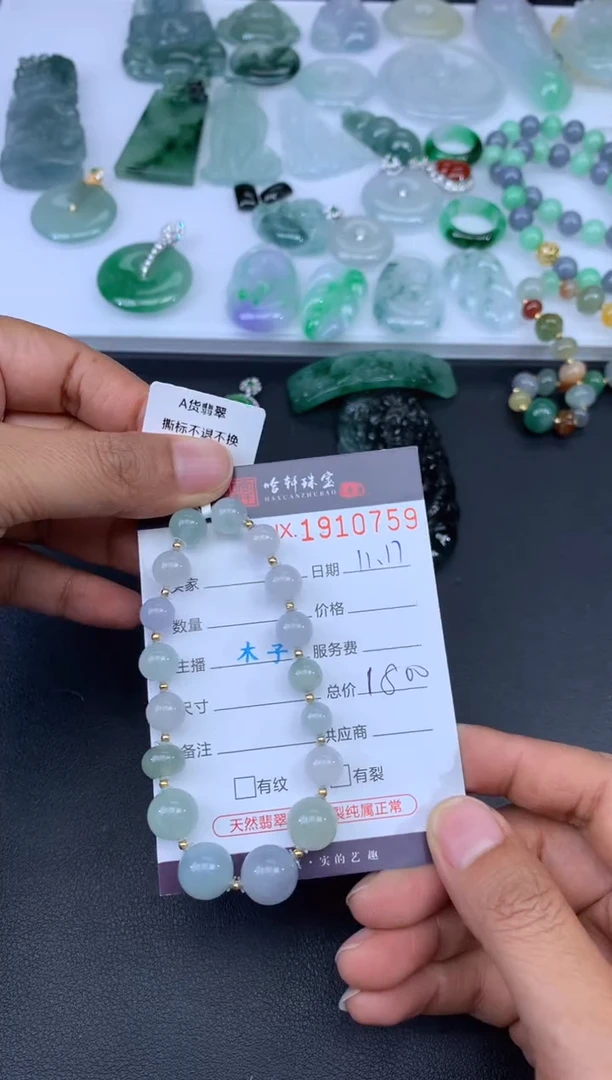 未镶嵌挂件翡翠哈轩 手串1（有纹有裂）