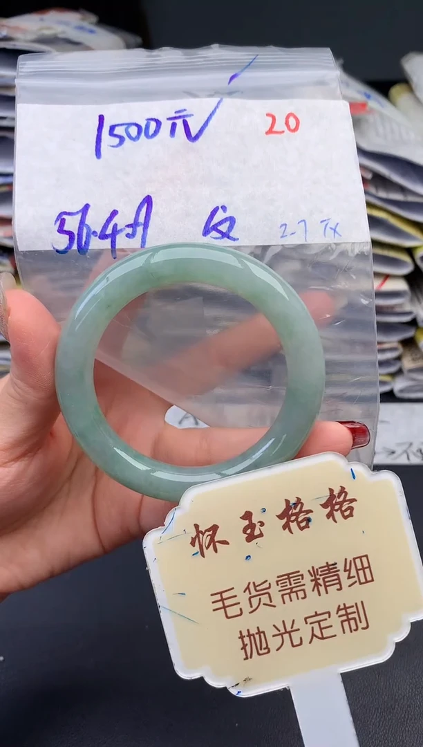 【闪购商品】定制翡翠未镶嵌毛货需精细抛光+20手镯1件+1500元