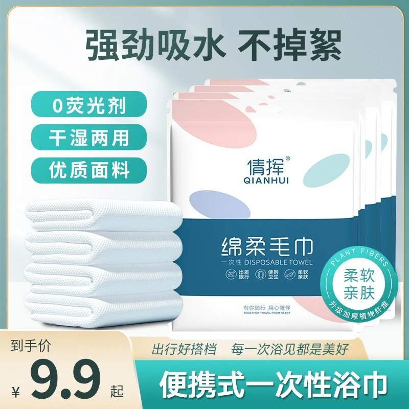 【9·9元8条】一次性浴巾加大加厚独立装游泳健身出行便携柔软毛巾