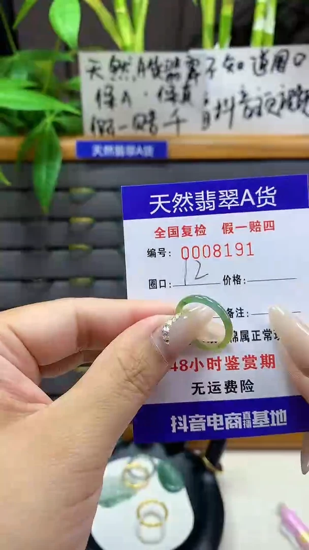 【闪购商品】翡翠戒圈未镶嵌8191天然翡翠A货