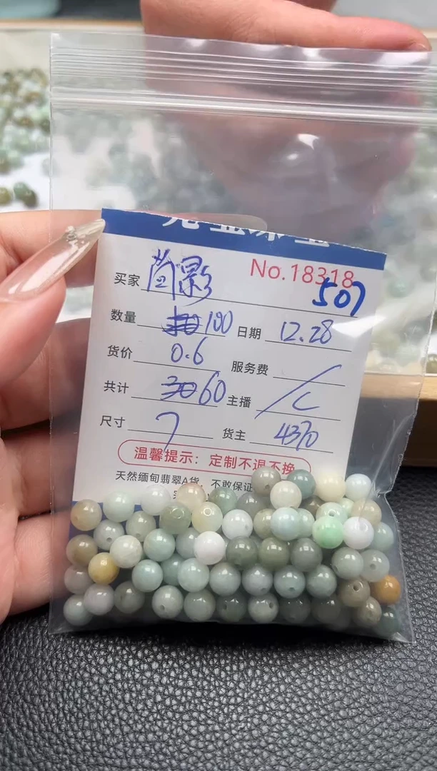 散珠翡翠尚*单：507